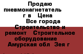 Продаю пневмонагнетатель CIFA PC 307 2014г.в › Цена ­ 1 800 000 - Все города Строительство и ремонт » Строительное оборудование   . Амурская обл.,Зея г.